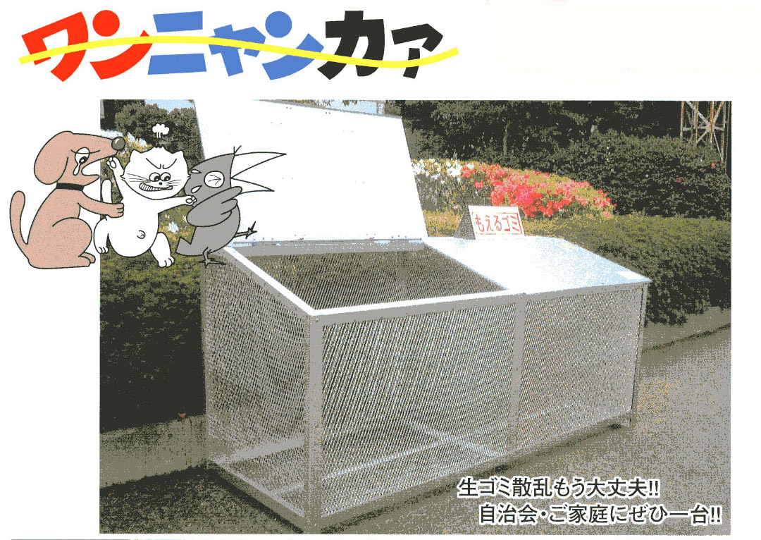 ワンニャンカァ