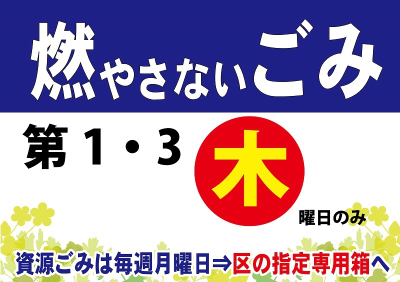ステンレスゴミ箱ステッカー
