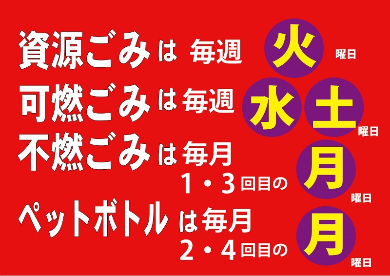 ゴミ収集ステッカー